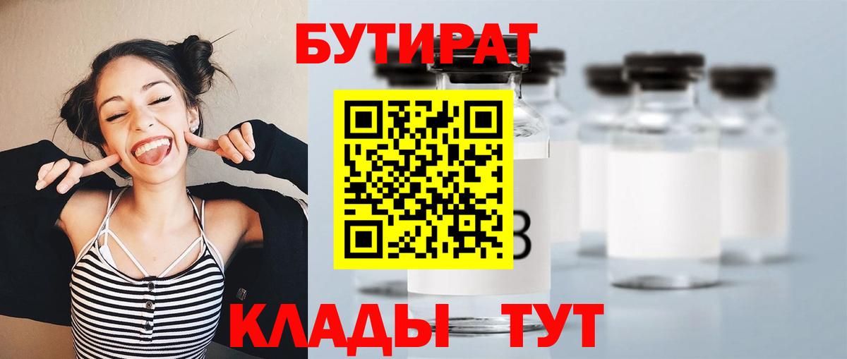 БУТИРАТ Butirat Сатка