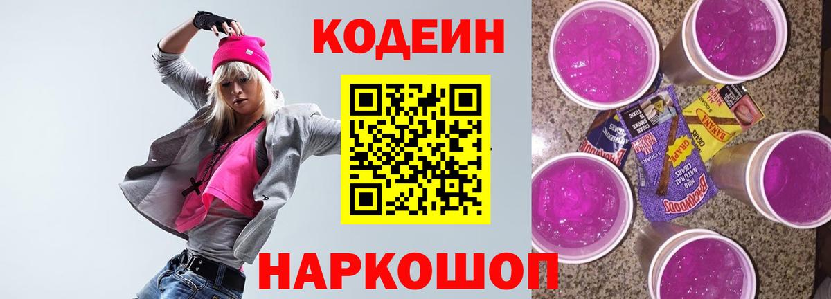 Сатка  Кодеин напиток Lean (лин)  Codein Purple Drank  Вход с VPN 
