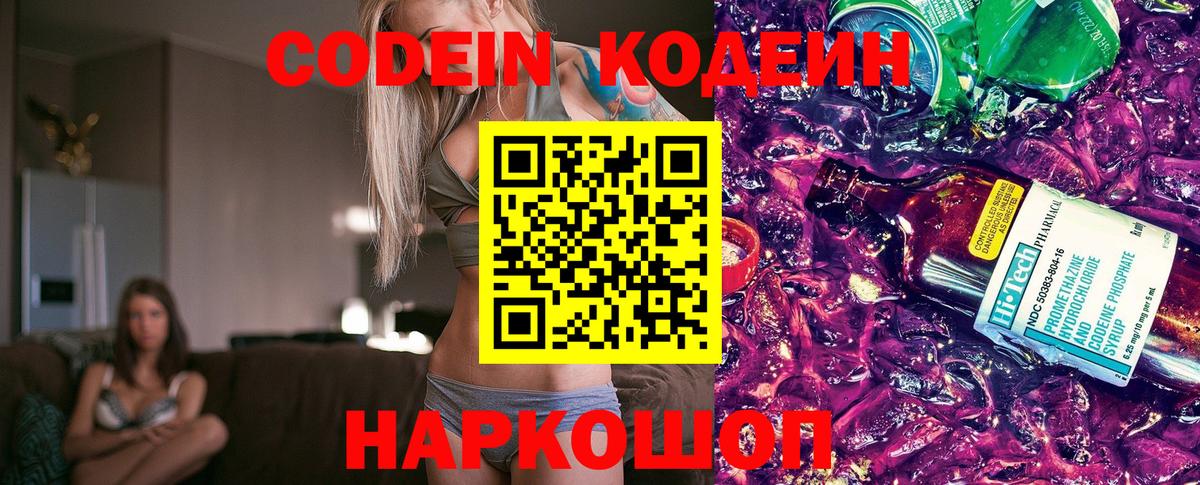 Кодеин Purple Drank Сатка