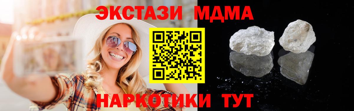 МДМА кристаллы  МДМА кристаллы  Вход с VPN  Сатка 